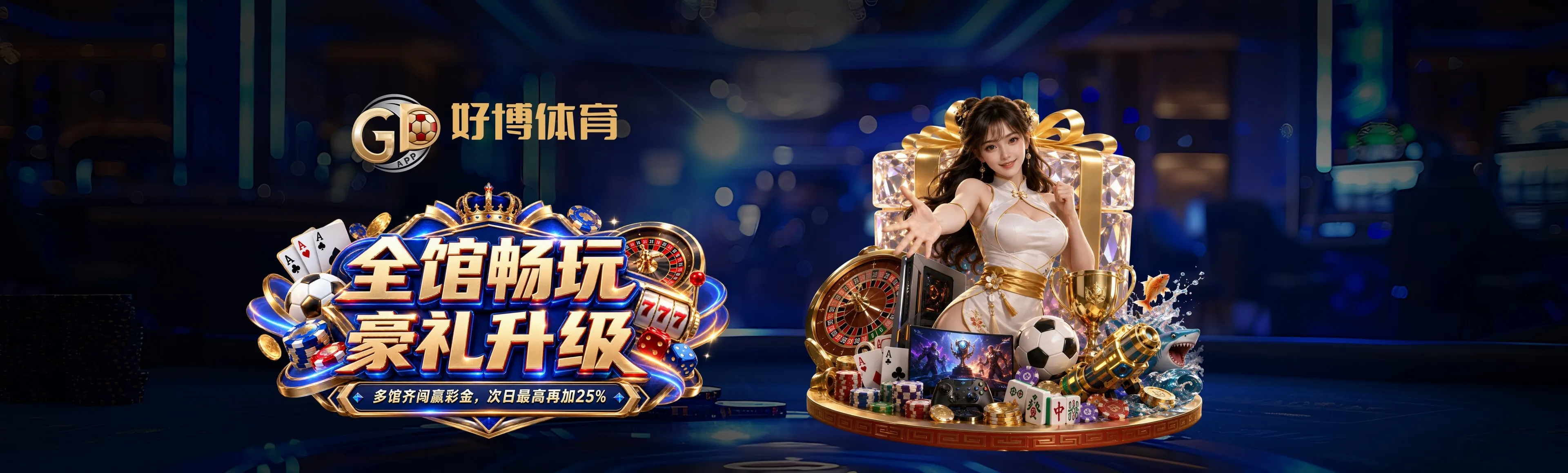 好博体育品牌与体育赛事主题画面